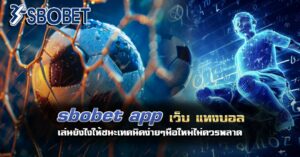 sbobet app