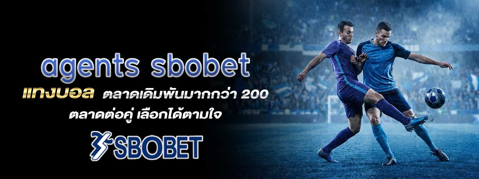 agents sbobet แทงบอล ตลาดเดิมพันมากกว่า 200 ตลาดต่อคู่ เลือกได้ตามใจ